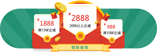 恒彩装饰报价服务