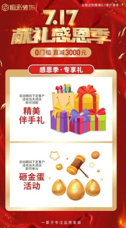 恒彩装饰口碑感恩钜惠活动