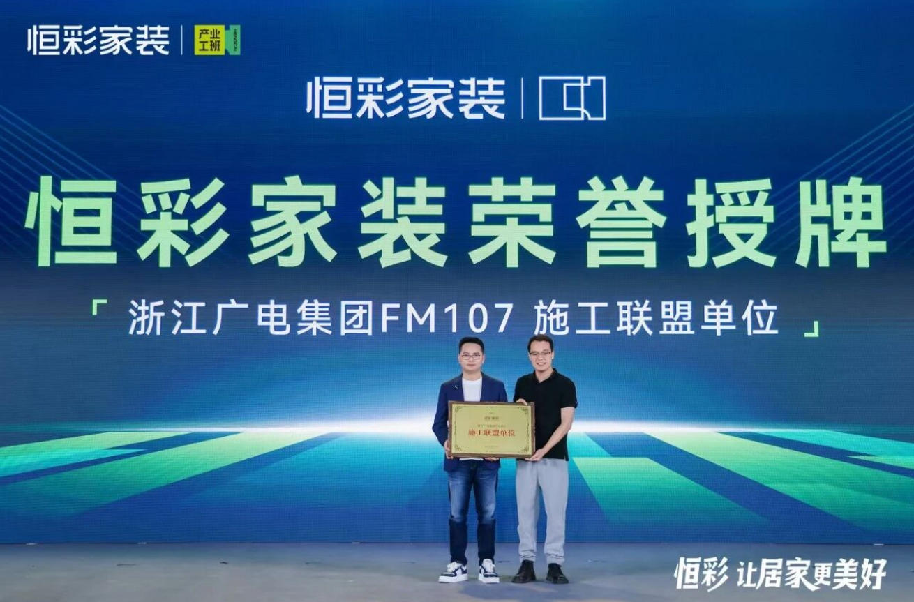 浙江广电集团施工联盟单位